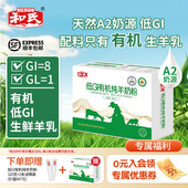 和氏低GI有机纯羊奶粉成人中老年A2控糖专用高钙好营养全脂320g盒