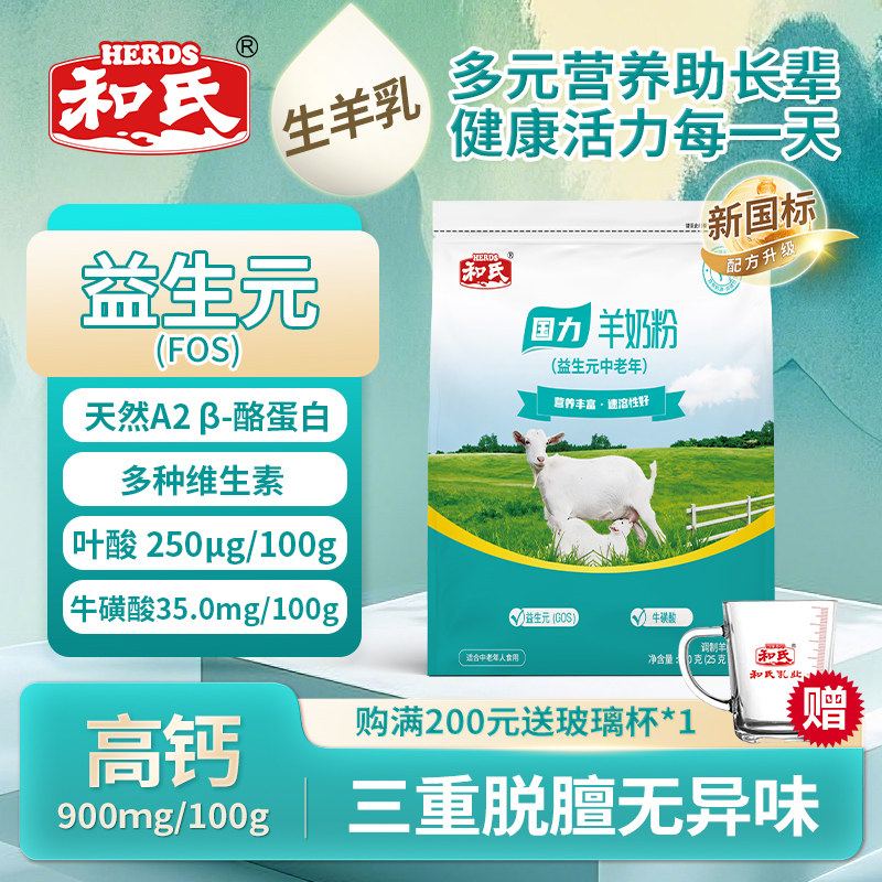 和氏国力益生元羊奶粉成人中老年高钙高蛋白高营养配方羊奶粉400g