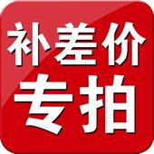 数字油画专用补差链接 邮费差价商品补差