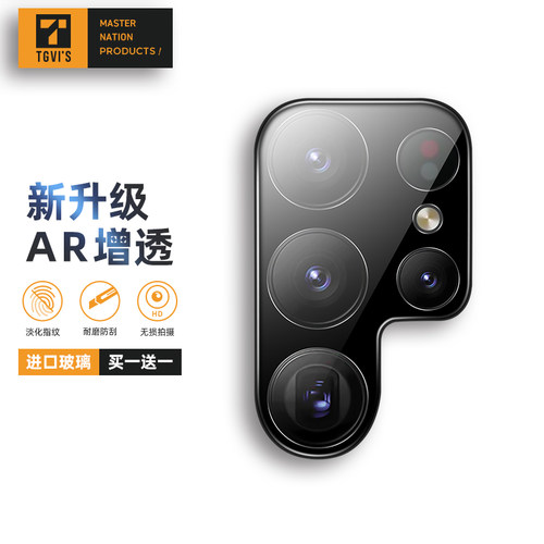 美国三星s23ultra高铝玻璃镜头膜