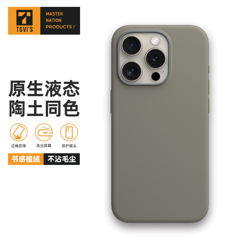 TGVIS苹果15promax手机壳硅胶