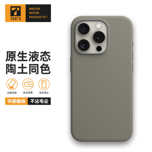 TGVIS苹果15promax手机壳硅胶