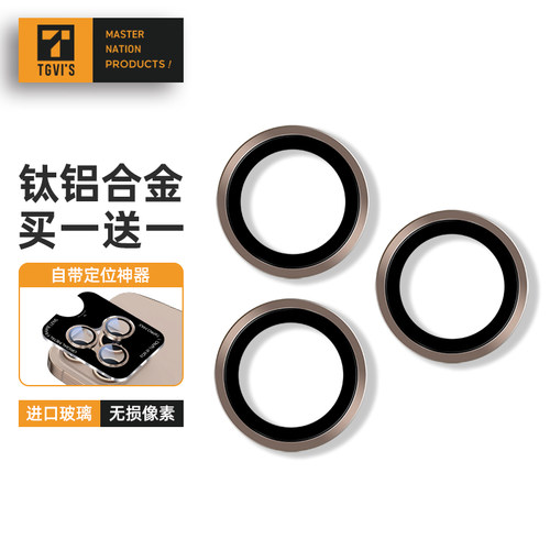 苹果16镜头膜钛原合金鹰眼防爆膜