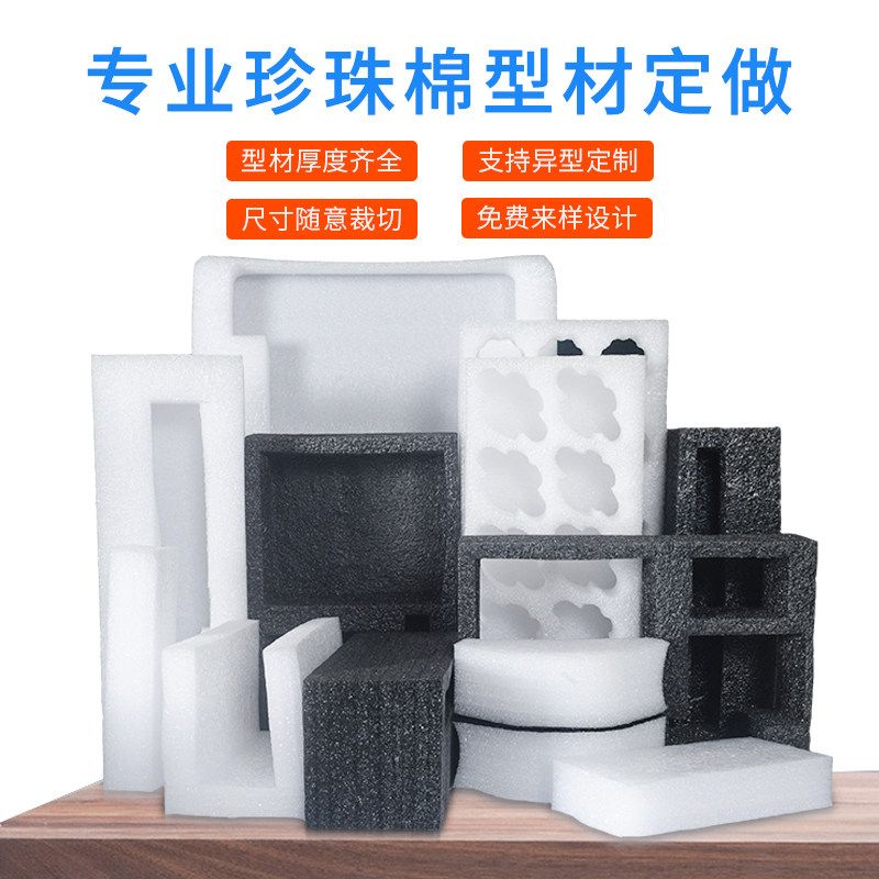 定做珍珠棉epe型材模具白色减震防摔片材异型保护套保护模设计