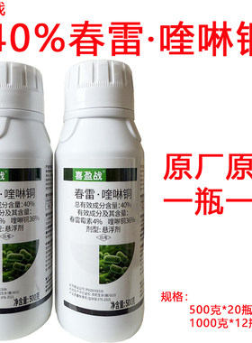 喜盈战40%春雷喹啉铜细菌性角斑病春雷霉素喹啉酮杀菌剂农药正品