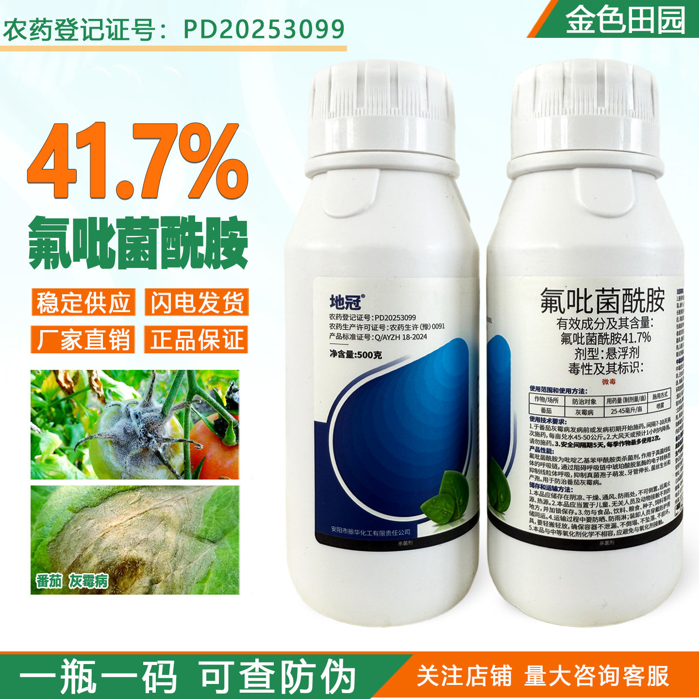正品41.7%氟吡菌酰胺杀菌剂悬浮剂番茄灰霉病农药同路富达图片