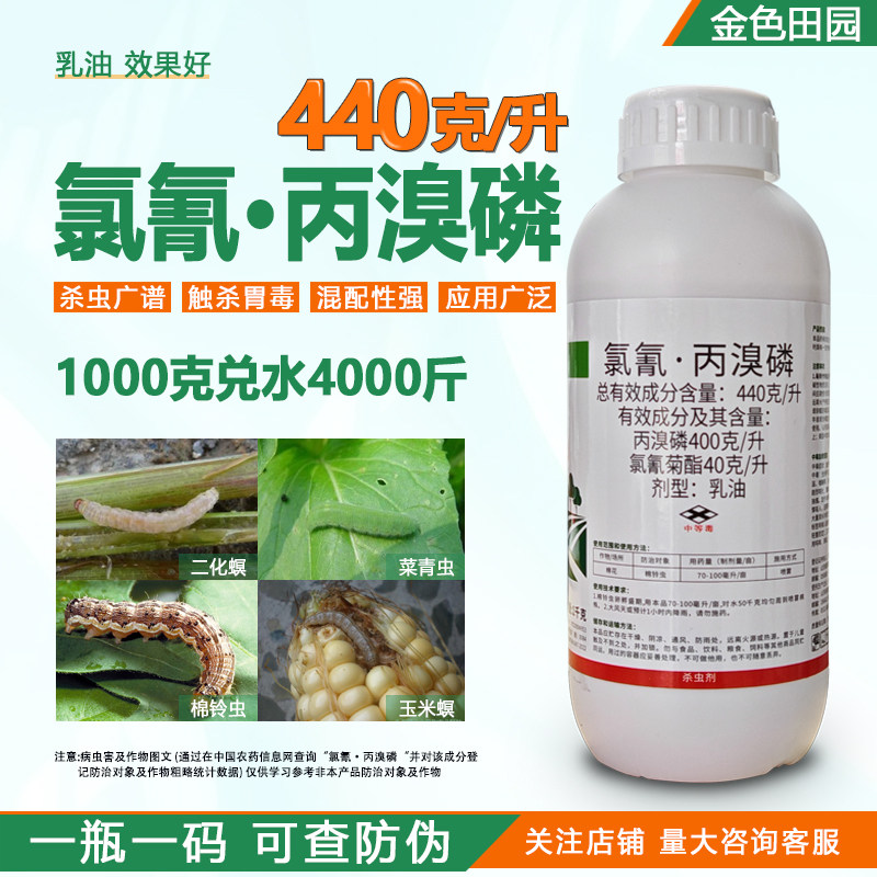 美灵华440克/升氯氰丙溴磷乳油棉铃虫氯氰菊脂丙溴膦杀虫剂农药