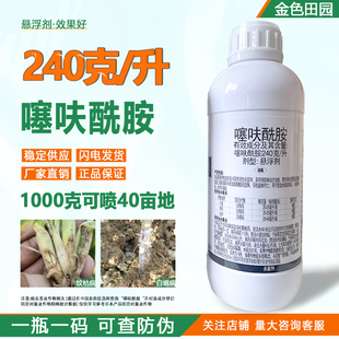 黄龙穗喜24%噻呋酰胺小麦水稻纹枯病白术白绢病专用农药杀菌剂