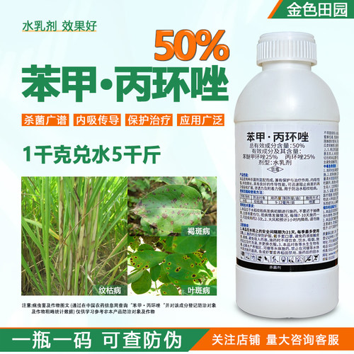 50%苯甲丙环唑水乳剂不伤花果