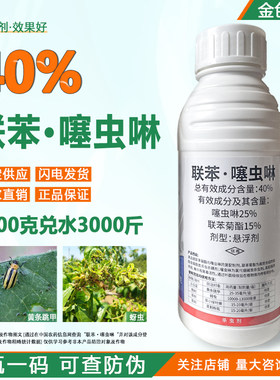 联苯杀虫啉跳甲蚜虫茶小绿叶蝉