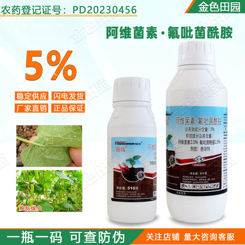 瀚生围线5%阿维菌素氟吡菌酰胺黄瓜根结线虫专用农药线虫剂路富达
