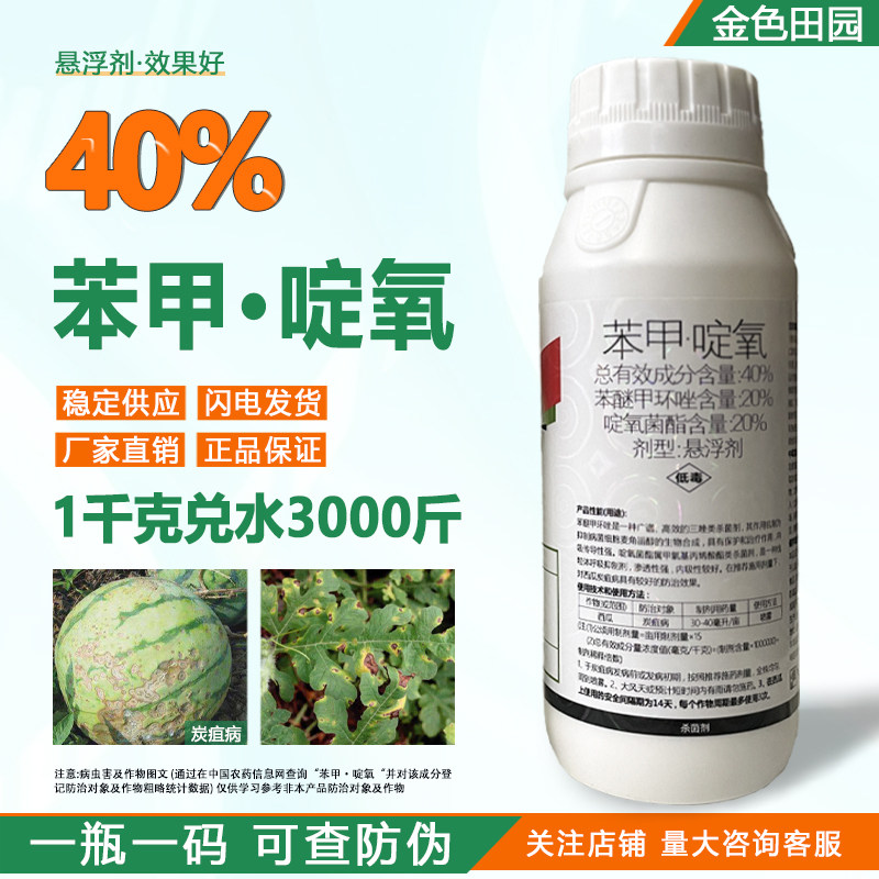 赛砣40%苯甲啶氧菌酯悬浮剂西瓜炭疽病笨苯醚啶氧菌脂农药杀菌剂