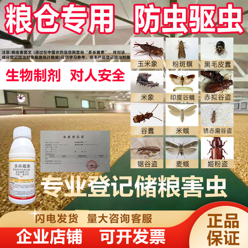 粮库粮食防虫药熏蒸药玉米象赤拟谷盗锈赤扁谷盗谷蠹储存粮食的药