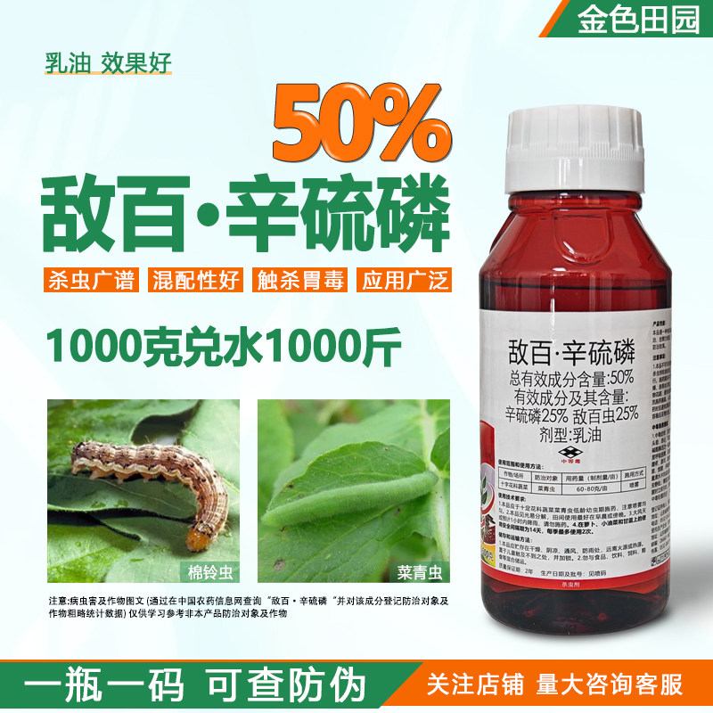 50%敌百辛硫磷磷蔬菜菜青虫土壤地下杀虫剂百敌虫敌百辛流磷农药图片