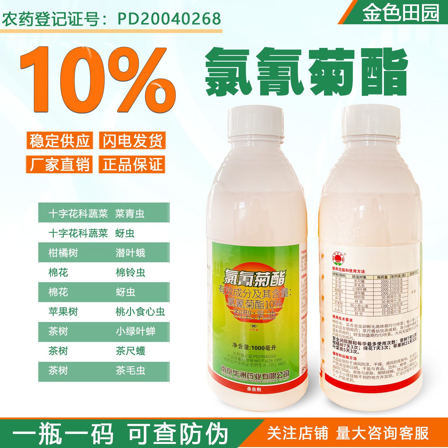 红太阳10%氯氰菊酯乳油氯氰菊脂高浓度高效氯氰氟菊酯类杀虫剂