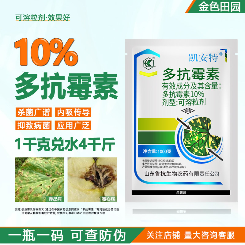 凯安特10%多抗霉素烟草赤星病叶霉病多抗毒素多抗莓素农用杀菌剂
