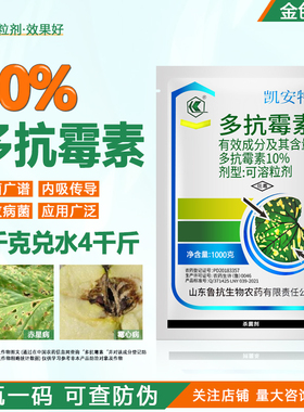 凯安特10%多抗霉素烟草赤星病叶霉病多抗毒素多抗莓素农用杀菌剂