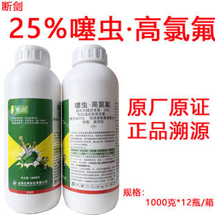 断剑25%噻虫高氯氟悬浮剂蚜虫杀虫剂噻虫嗪高效氯氟氰菊酯农药
