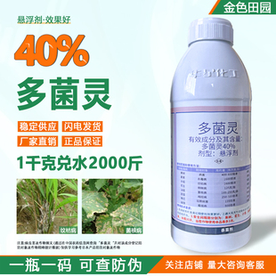 华星病克丹40%多菌灵悬浮剂多菌菌灵多菌宁磷林农药杀菌剂
