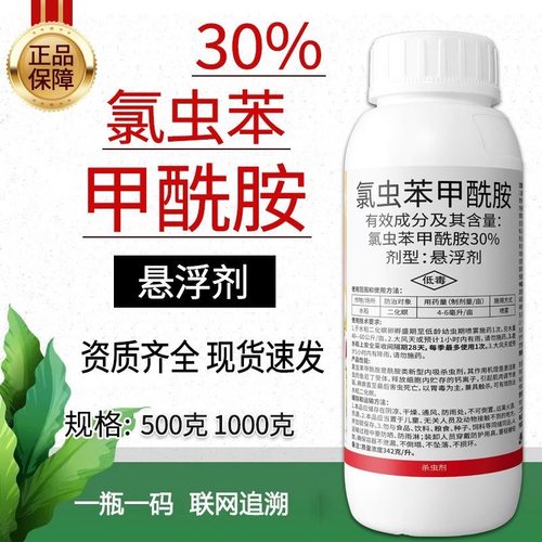 30%氯虫苯甲铣胺水稻二化螟氯虫苯甲酰胺笨甲酰胺康宽农药杀虫剂