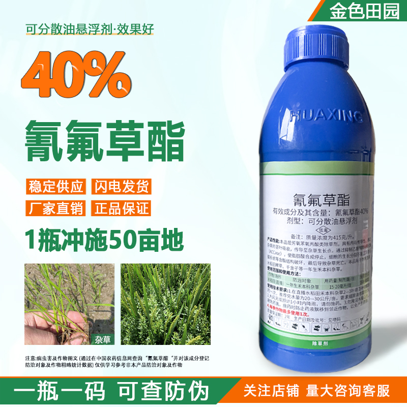 华星稻雨40%氰氟草酯水稻禾本科杂草专用除草剂氰氟草脂农药农用