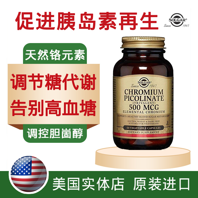 现货美国SOLGAR三价铬120粒天然