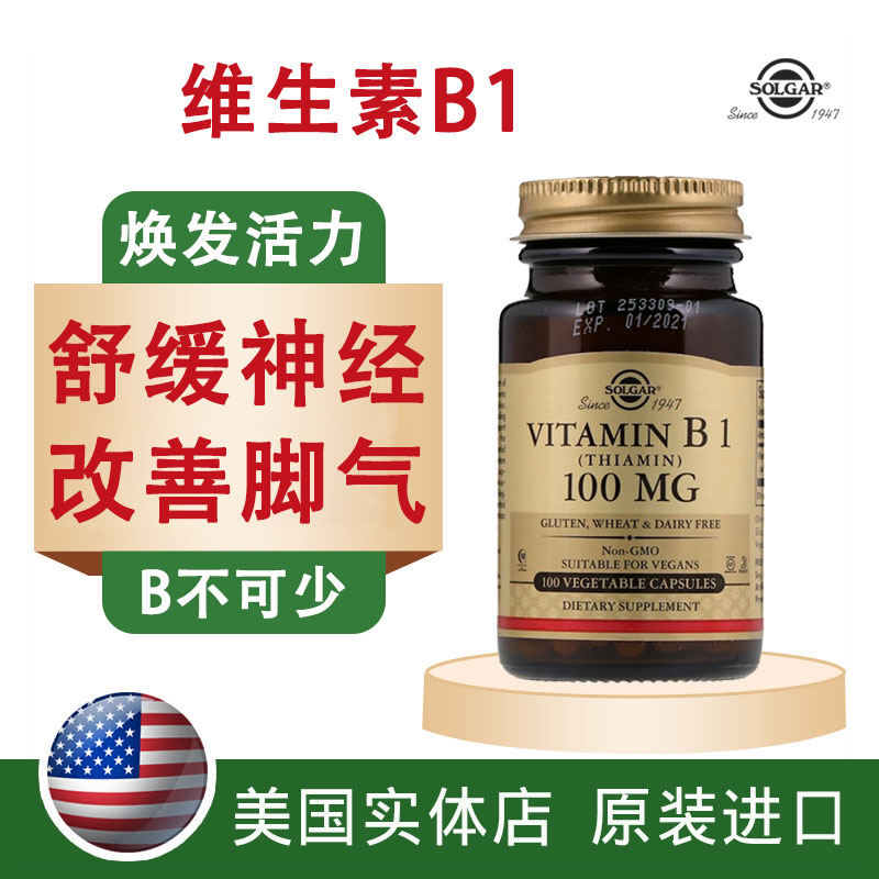 美国SOLGAR维生素b1硫胺素食片去脚除气舒缓神经100mg100微粒胶囊