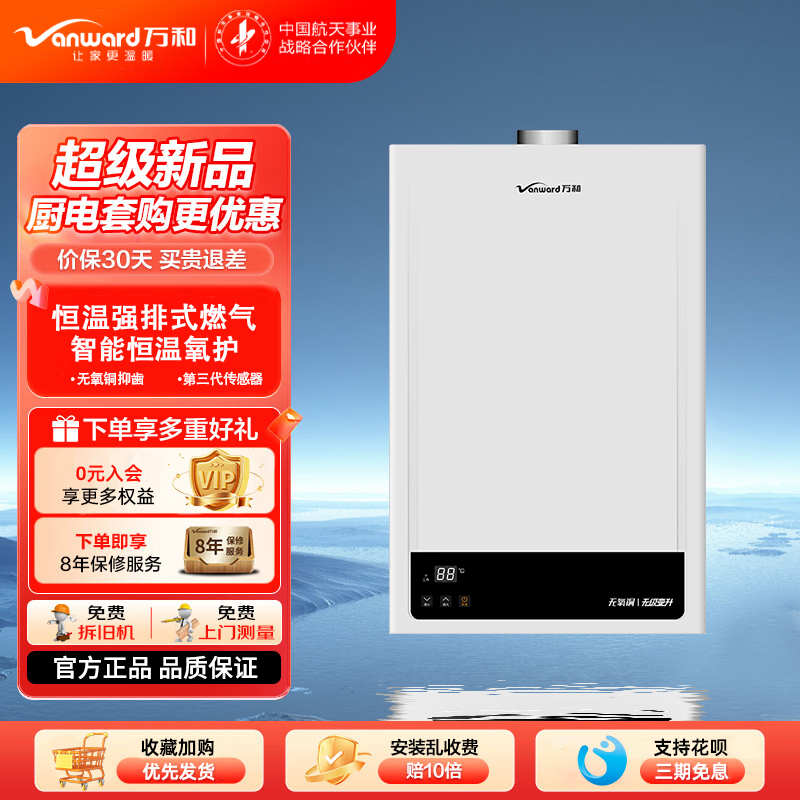 万和智能恒温13升强排式无极变升