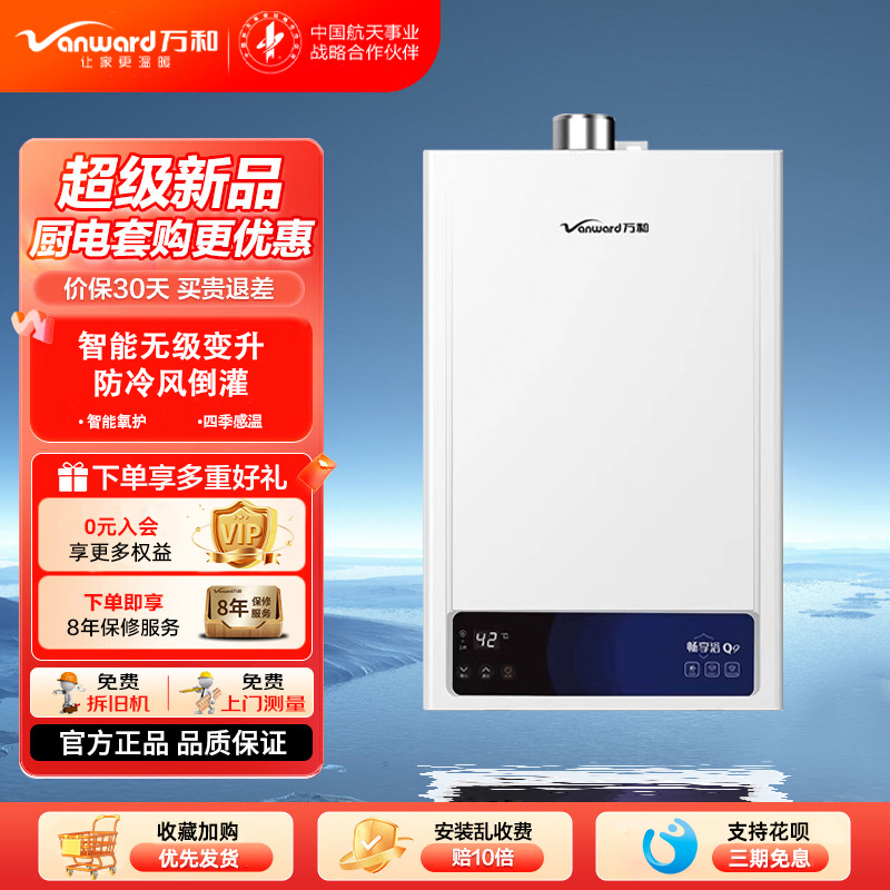 万和智能恒温强排式燃气热水器