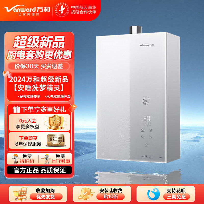 万和双伺服强排式燃气热水器家用