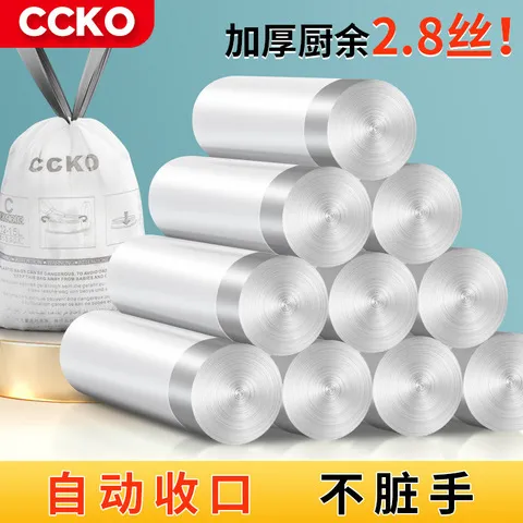 家用自动卷装手提式收口塑料袋一次性垃圾袋CCKO厨房加厚抽绳大号
