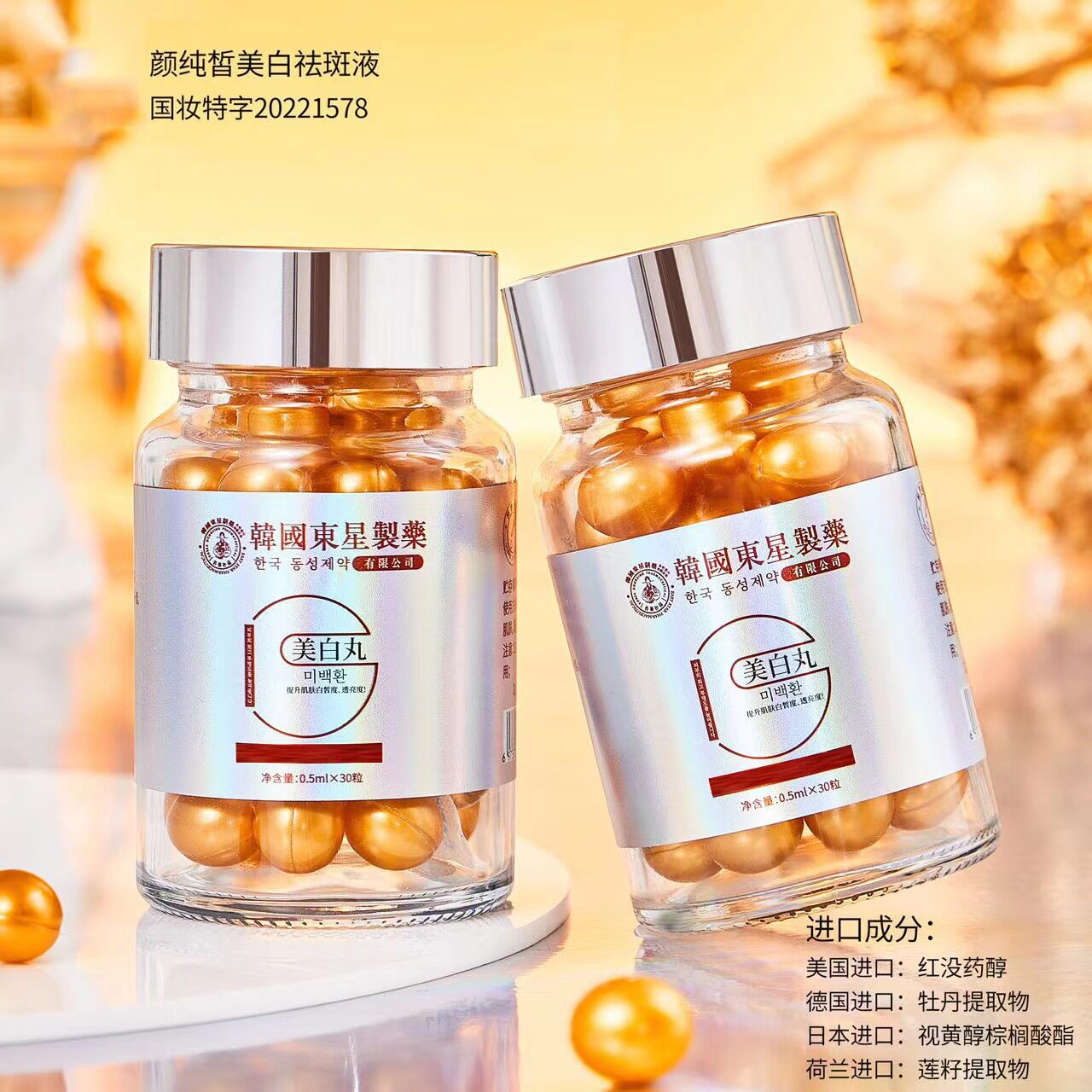 美白精华油美白丸全身美白片溶斑祛斑淡斑胶囊液提亮养肤护肤品