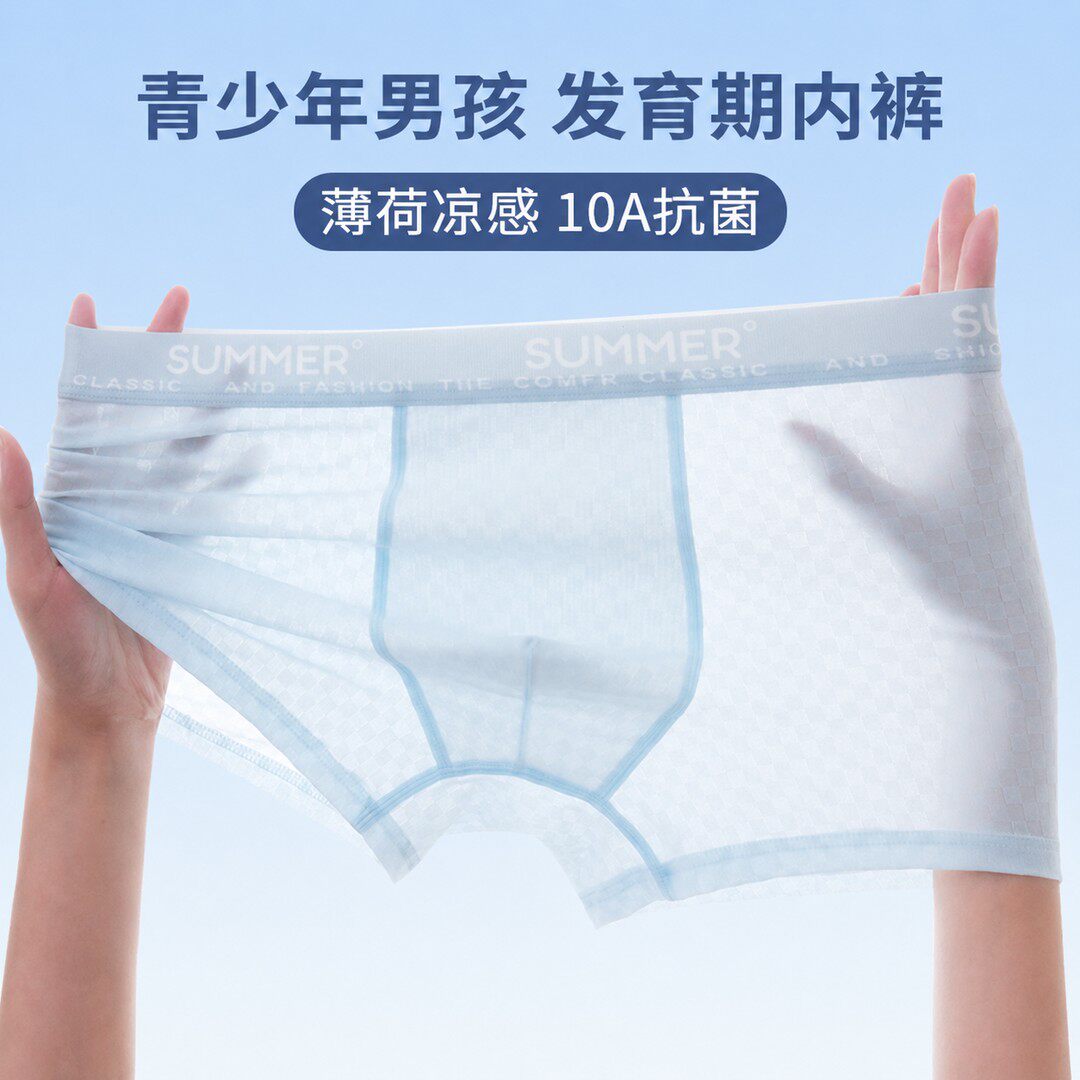 夏季青少年冰丝内裤小冰方轻薄透气10A抗菌男生初中生大童平角裤