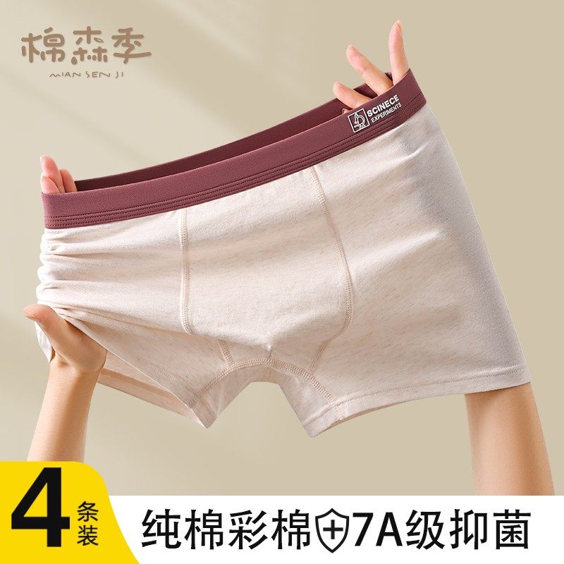 男士内裤7A抑菌青少年内裤初高中生学生男生彩棉男款四角底裤保暖,女士内衣/男士内衣/家居服,男平角内裤,淘宝优惠券,粉丝福利购,淘宝优惠卷