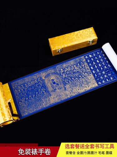 初学者楷书临摹毛笔字手抄字帖手工装裱锦盒手卷般若临摹楷书小楷