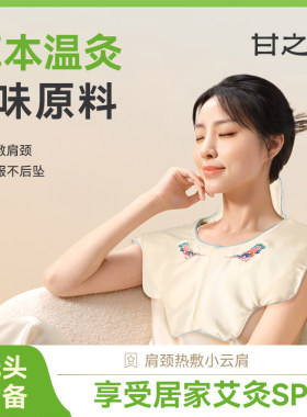 肩颈热敷小云肩发热披肩