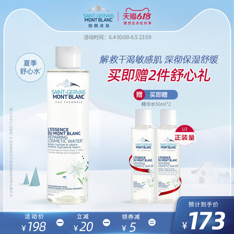 勃朗圣泉保湿修护精华补水抗氧化润肤敏感肌面部精华液