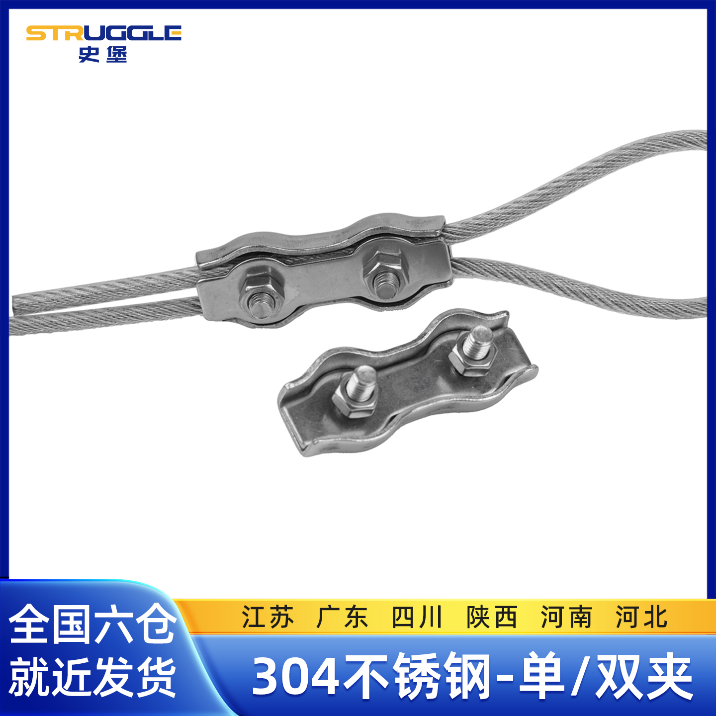 304不锈钢单双夹头钢丝绳锁扣