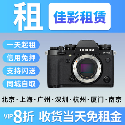 富士微单相机租赁外接闪光灯高级