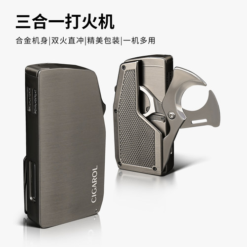 双火直冲+剪刀+雪茄打孔器