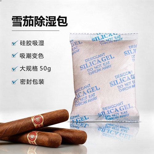 雪茄专用吸湿收干防霉