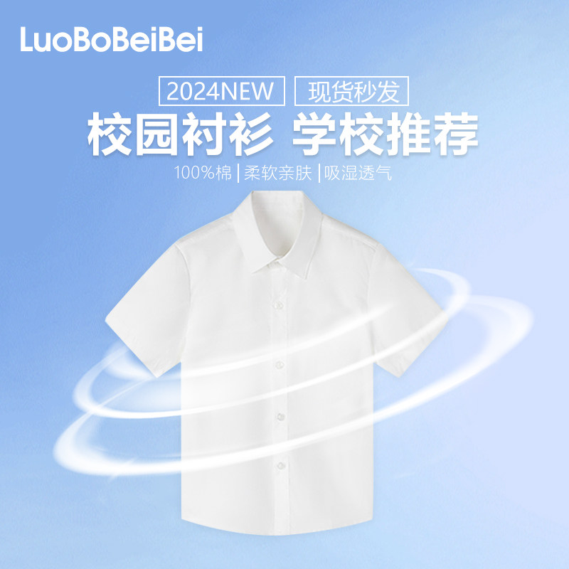 儿童短袖夏季白衬衫男童女童棉打底衬衣中大童小学生校服毕业班服