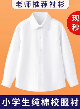 男童白衬衫儿童棉加绒中大童白色衬衣秋冬小学生校服演出服加厚