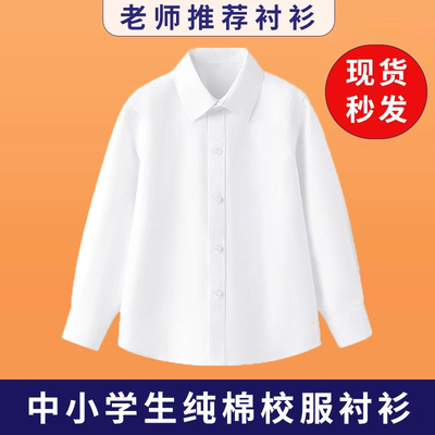 秋冬加绒中大童白色衬衫