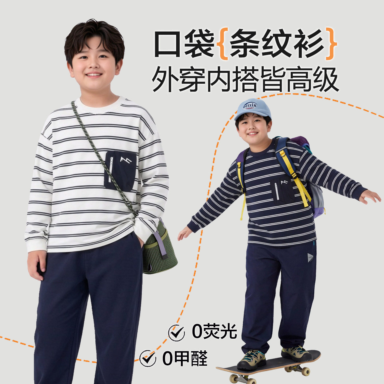 男童加大加肥保暖秋冬条纹卫衣
