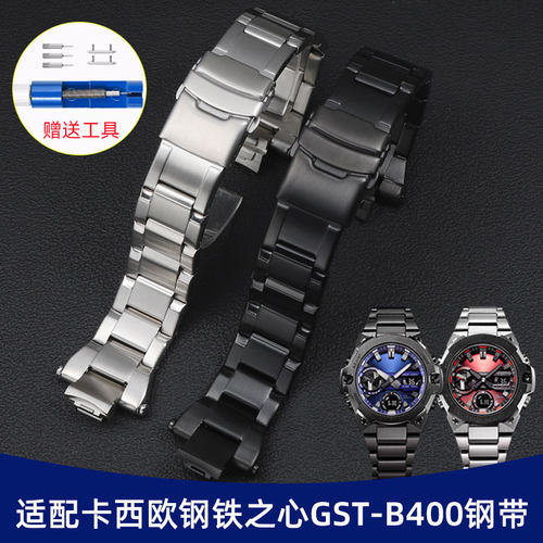 适配卡西欧钢铁之心GST-B400钢带