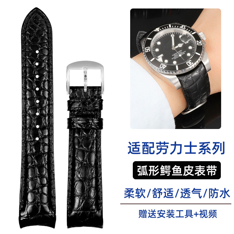 适配劳力士表带弧形鳄鱼皮