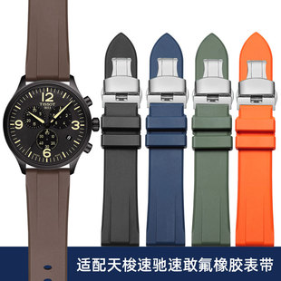 适配1853天梭速驰T116速敢黑武士俊雅港湾氟橡胶手表带22mm快拆男