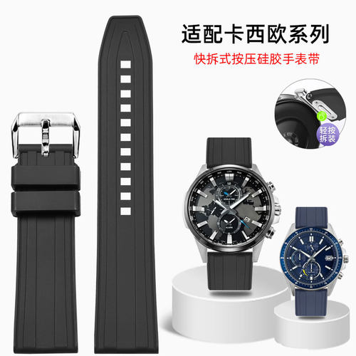 适配卡西欧快拆按压式硅胶手表带