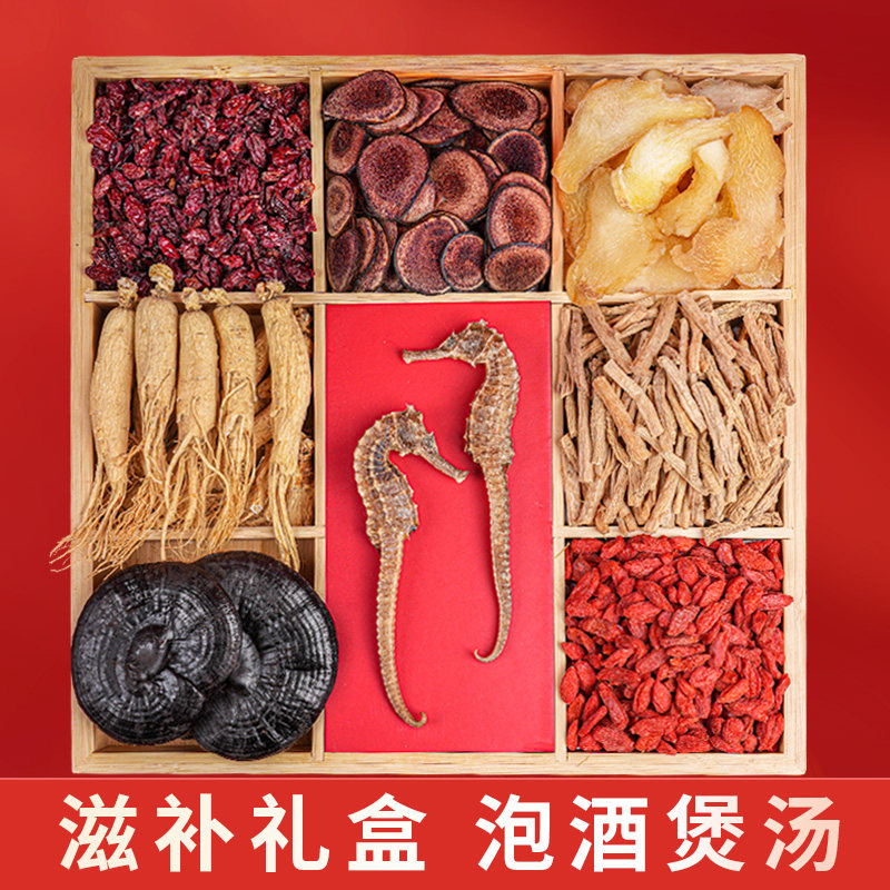 和道家灵芝鹿茸人参枸杞黄精党参枸杞礼盒滋补泡酒送父母长辈礼盒